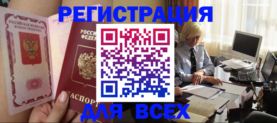 прописка гарантия в Котельниче